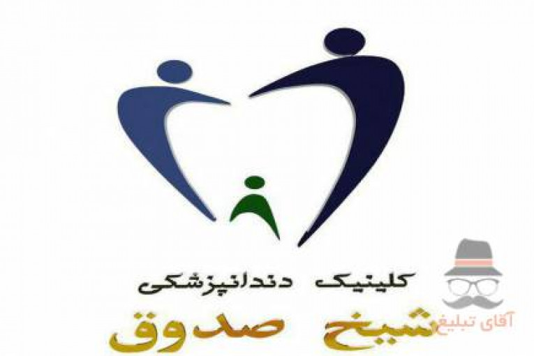 ارائه کلیه خدمات دندانپزشکی اصفهان