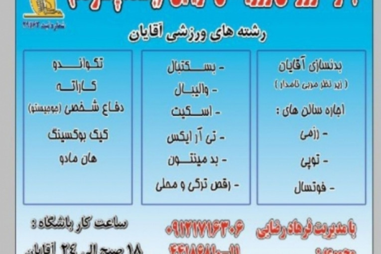 آکادمی باشگاه فرهنگی ورزشی پاسارگاد 