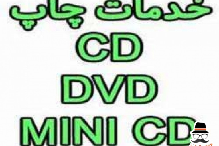 چاپ CD&DVD (سی دی و دی وی دی)فوری 88301683-021