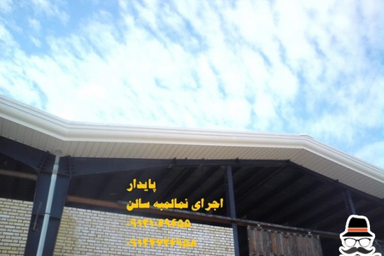 اجرای سقف شیبدار سوله در قشم،کیش_09121069655