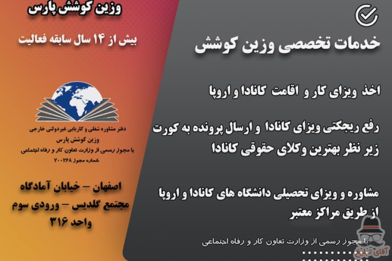 وزین کوشش پارس