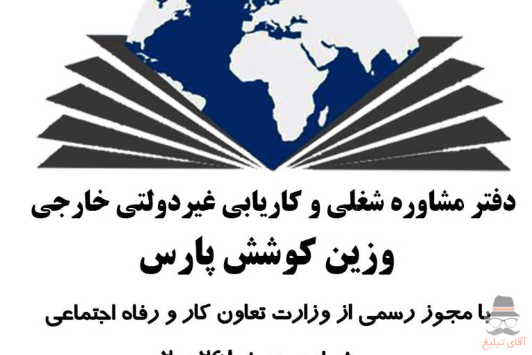 وزین کوشش پارس