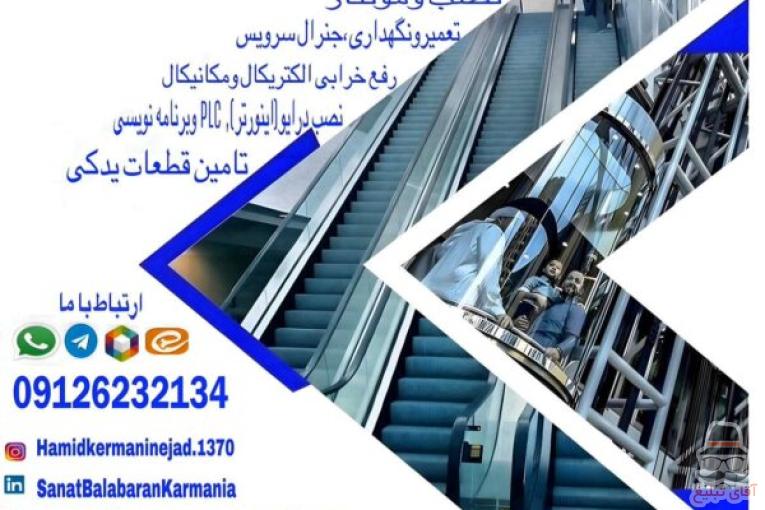 شرکت پله برقی و آسانسور