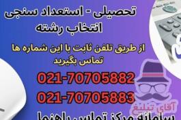 مشاوره تحصیلی