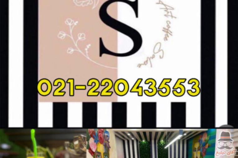 سالن زیبایی سالی آرت