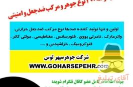 انواع مرکب وجوهر امنیتی و ضدجعل نامرئی واترمارک حرارتی مادون قرمز و مغناطیسی