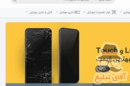 مرکز پخش قطعات موبایل آرا