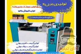 دستگاه تولید سفره یکبارمصرف