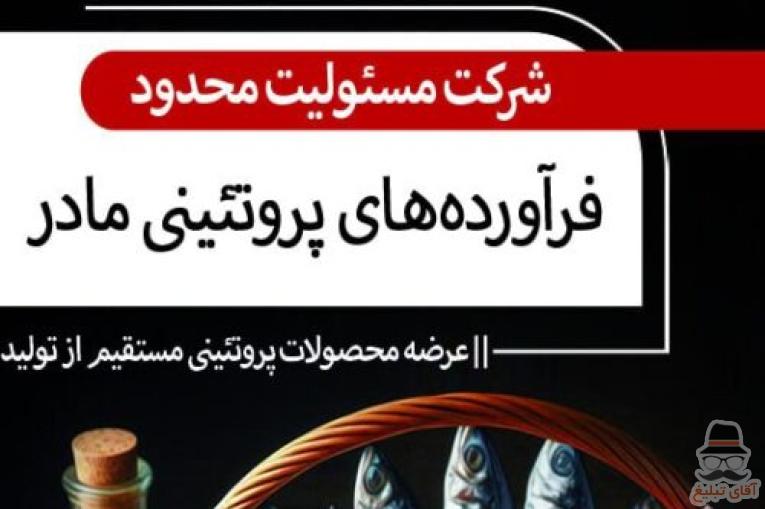 فروش محصولات پروتئینی تخم و گوشت پرنده