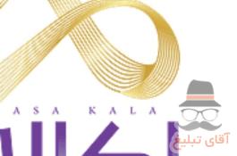 فروشگاه آساکالا