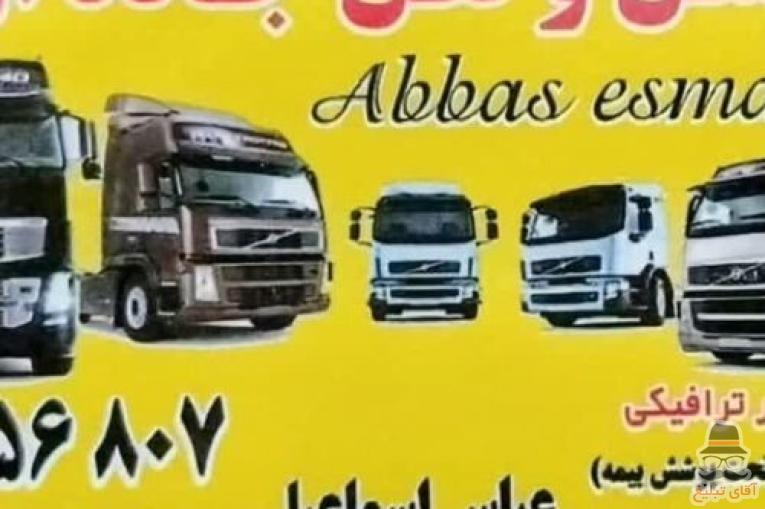 باربری بین شهری خادم بار