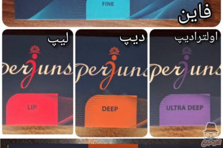 فیلر پرژونسه Perjunse