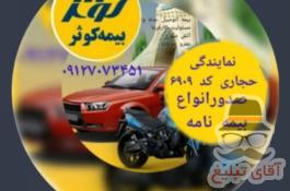 مشاوره و صدور انواع بیمه نامه