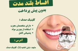 ایمپلنت دندان در مشهد با اقساط بلند مدت، بدون پیش پرداخت ( دیگه نگران هزینه‌ها نباش )