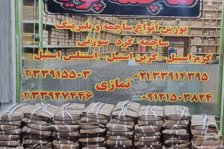 ساچمه پویا فروش ساچمه فولادی و سوزنی و پلاستیکی و گرد و سرامیکی