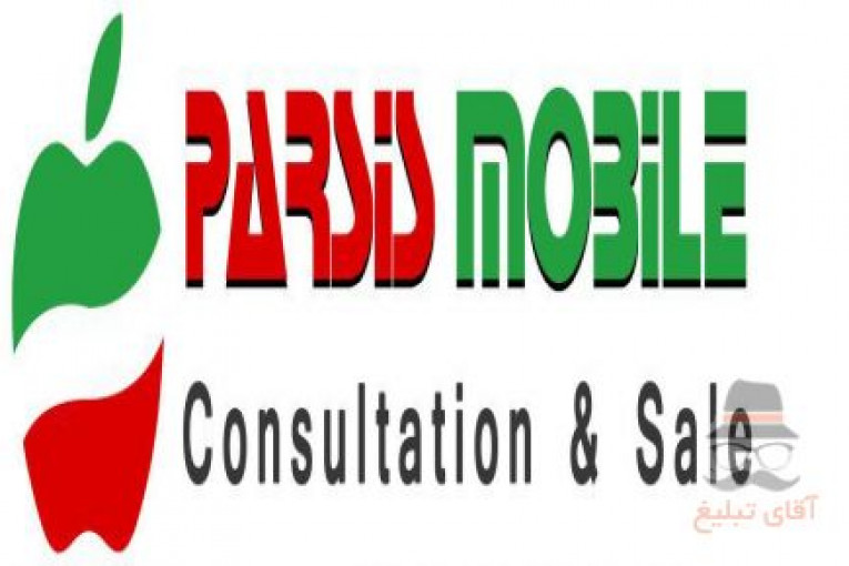 مرجع مشاوره و فروش گوشی های تلفن همراه و تبلت ، لوازم جانبی و گجت پارسیس موبایل WWW.ParsisMobile.com
