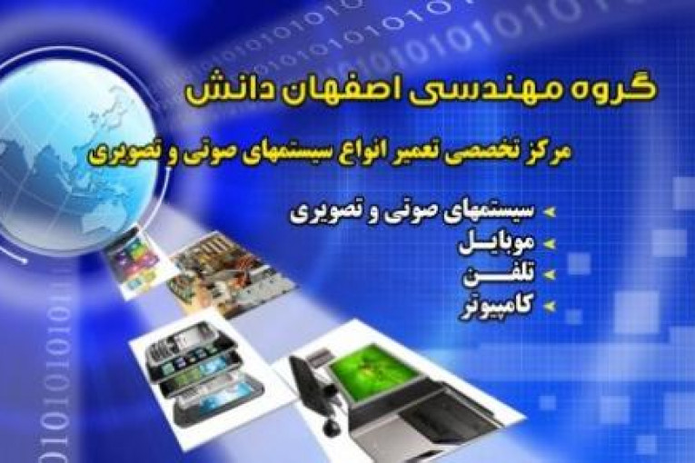 گروه مهندسي اصفهان دانش