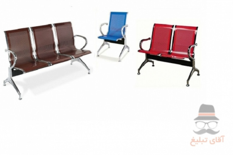 فروش صندلیهای متنوع فرودگاهی و عمومی واداری و انتظار و ا’پن 