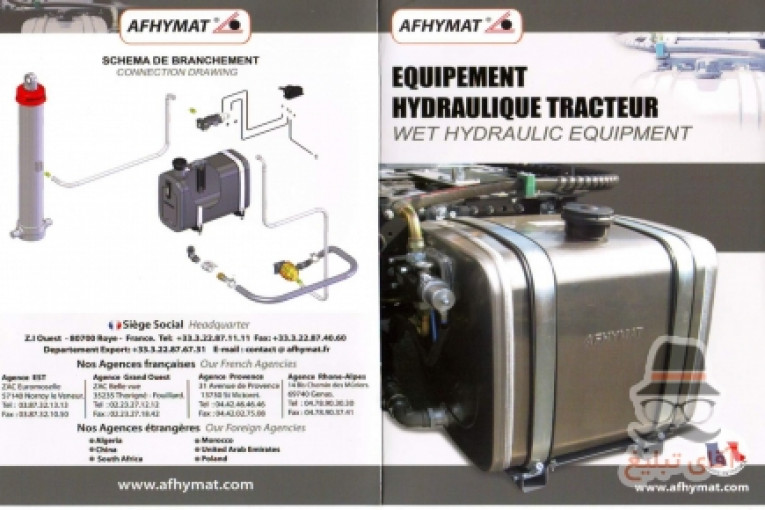 شرکت افهیمت AFHYMAT فرانسه تولید کننده جک های هیدرولیک جهت تخلیه کمپرسی 