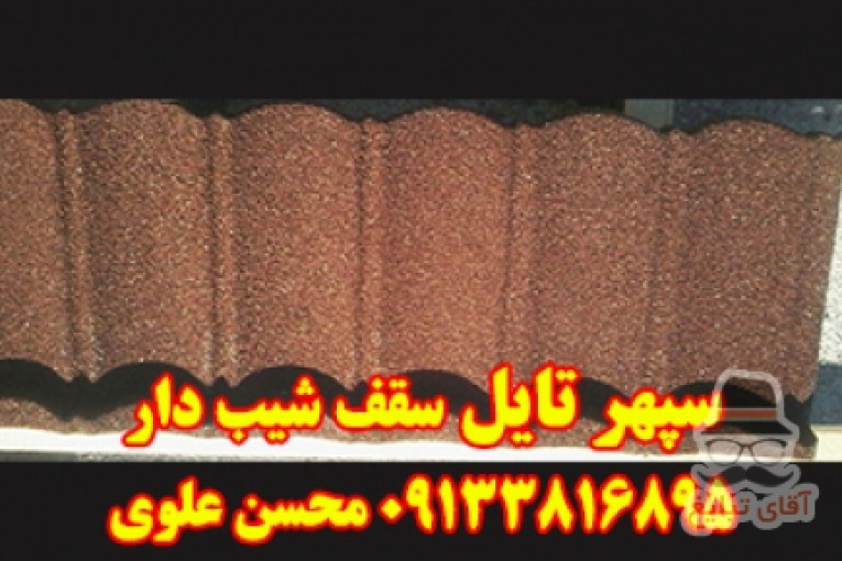 سقف شیبدار در مازندران