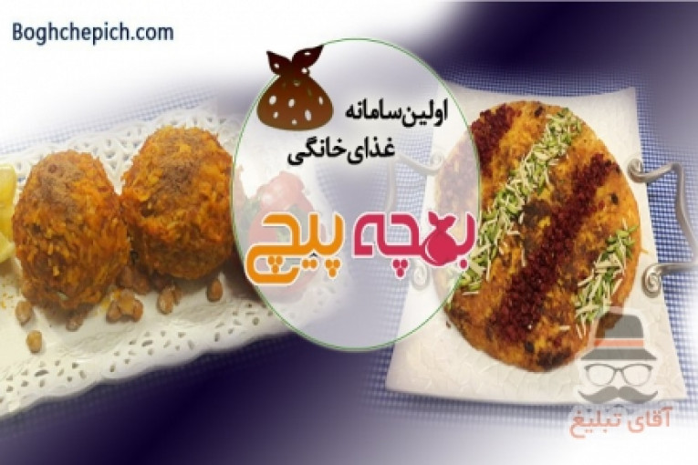 بقچه پیچ اولین سامانه ارائه کننده غذای خانگی در مشهد
