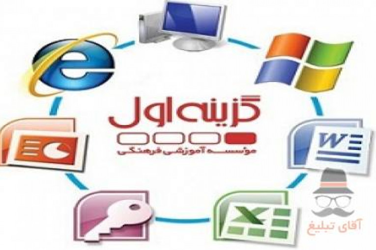 آموزش کامپیوتر در تبریز