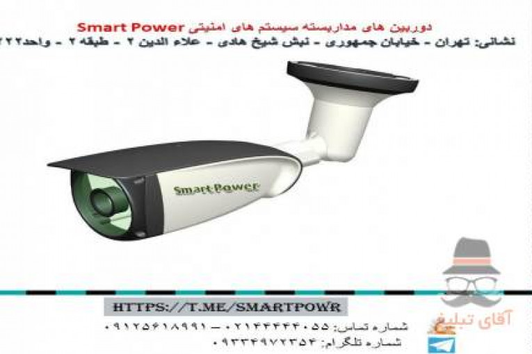فروش دوربین مداربسته Smart Power