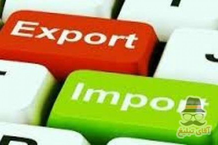 ترخیص، واردات و صادرات کالا