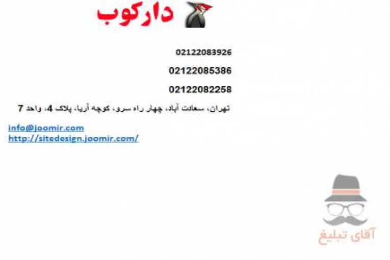 خدمات  سایت دارکوب