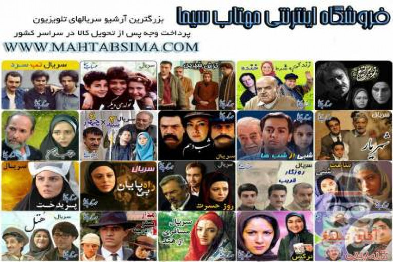 فروشگاہ سریال وف انترنتی مھتاب سیما