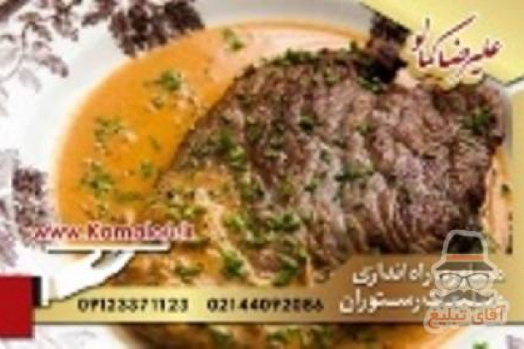 راه اندازی رستوران ایرانی زیبا 