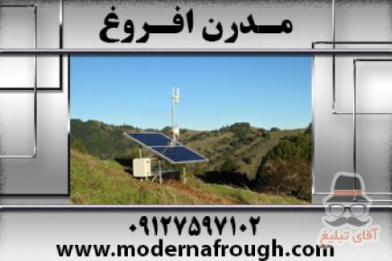 پنل خورشیدی | انرژی خورشیدی | مدرن افروغ