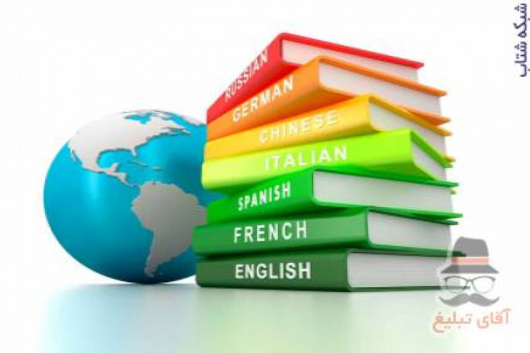   تخصصی ترین مرکز آموزش زبانهای خار