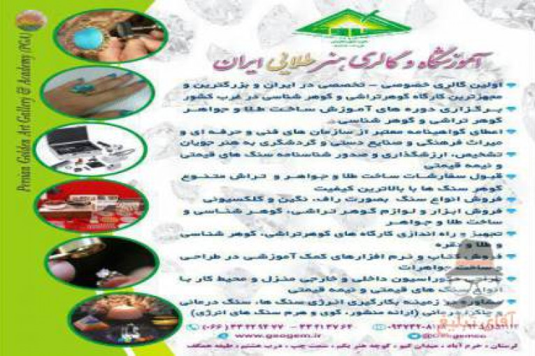  مرکزتخصصی گوهرشناسی و گوهرتراشی | گالری هنر طلائی ایران