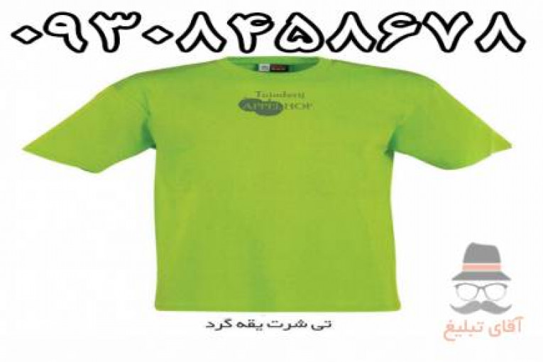 تولید و چاپ تیشرت تبلیغاتی در مشهد