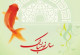 سال نو مبارک
