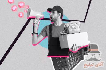 راه‌کارهایی برای افزایش فروش و توسعه کسب‌وکارها: با تبلیغات پیامکی ۱۰۰ برابر بفروشید!